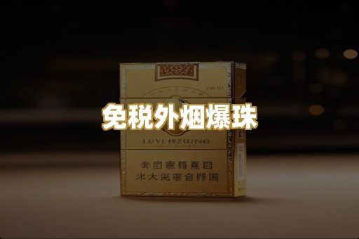 越代代工烟